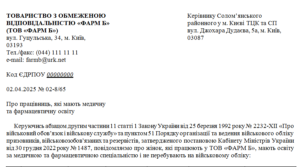 Повідомлення до ТЦК та СП про працівниць, які мають медичну та фармацевтичну освіту і не перебувають на військовому обліку