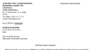 Повідомлення жінкам про потребу надати військово-обліковий документ