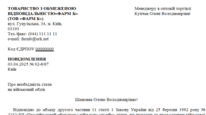 Повідомлення жінкам, які мають медичну або фармацевтичну освіту і не перебувають на військовому обліку, про необхідність стати на військовий облік