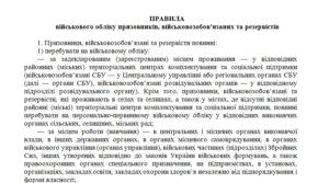 Правила військового обліку призовників, військовозобов’язаних та резервістів