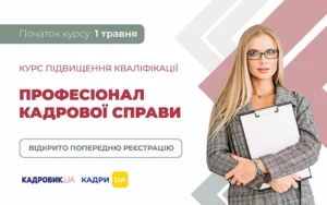 «Професіонал кадрової справи»