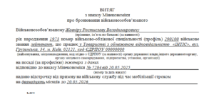 Витяг з наказу Мінекономіки про бронювання військовозобов’язаного