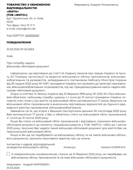 Зразок повідомлення неповнолітній особі про потребу надати військово-обліковий документ