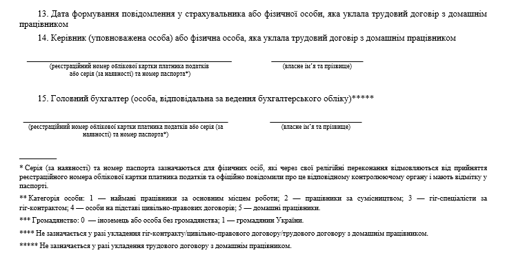 Звітність змінилася: в Е-кабінеті вже оновили форму повідомлення про прийняття на роботу