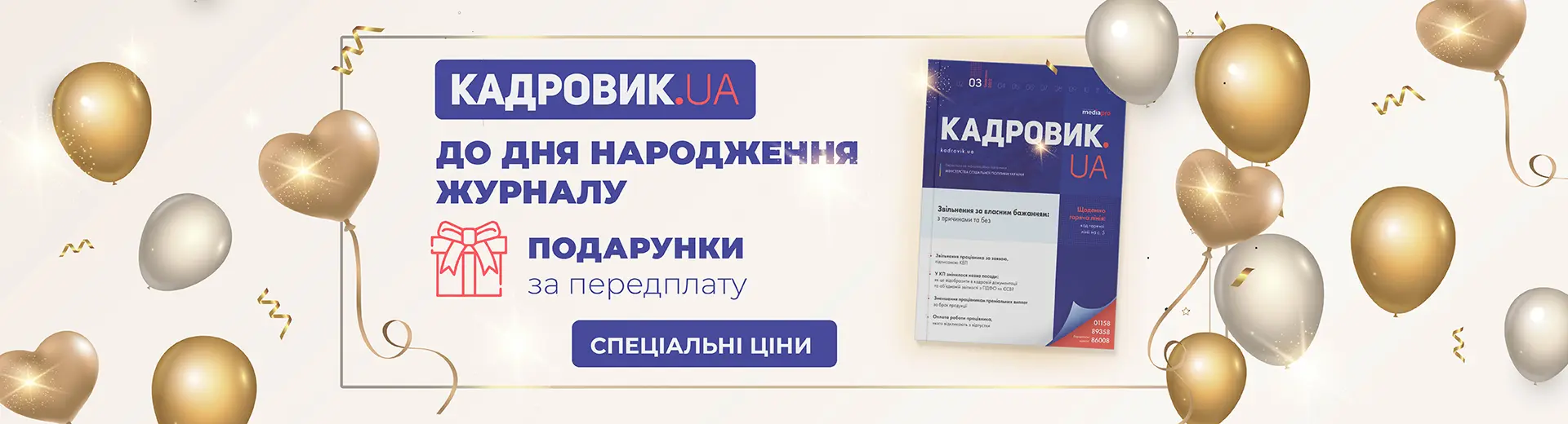 Рекламний банер