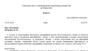 Наказ про звільнення з виплатою вихідної допомоги