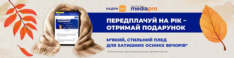 Кадрова система «КАДРИ.UA»