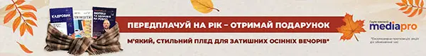 «КАДРОВИК.UA», друкований журнал на 2026 рік