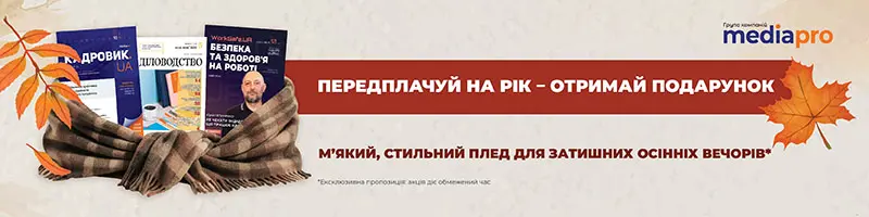 «КАДРОВИК.UA», друкований журнал на 2026 рік
