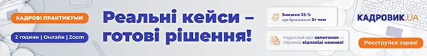 Серія Кадрових практикумів