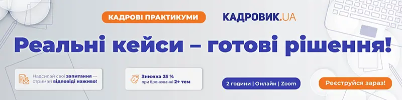 Серія Кадрових практикумів