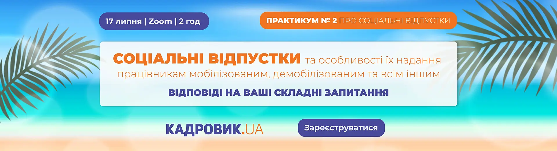 Рекламний банер