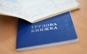 Помилка при оцифруванні трудової книжки: порядок виправлення