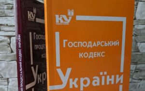 Господарський кодекс України втратив чинність: що зміниться