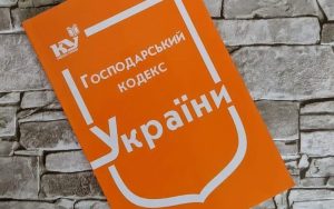 Господарський кодекс втратив чинність — у Верховному Суді роз’яснили основні зміни
