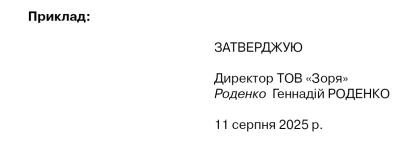Наказ чи ні? Як правильно затверджувати посадові та робочі інструкції