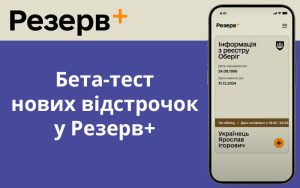 Міноборони запускає бета-тест відстрочок у Резерв+ для батьків дітей з інвалідністю