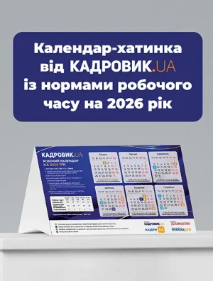 Календар-«хатинка» на 2026 рік