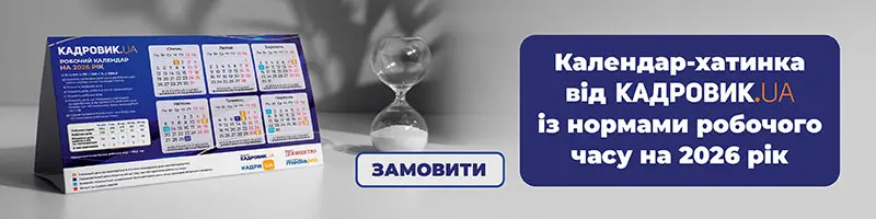 Календар-«хатинка» на 2026 рік