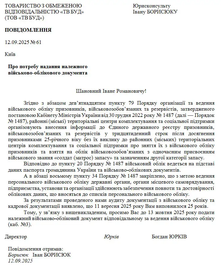 Зразок повідомлення про потребу надання належного військово-облікового документа