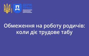 Обмеження на роботу родичів: коли діє трудове табу
