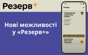 Нові можливості у «Резерв+»: Міноборони тестує зручний сервіс для роботи зі штрафами