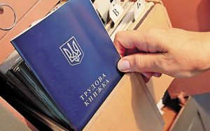 Щодо внесення записів до трудової книжки