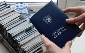 Щодо правил заповнення трудової книжки