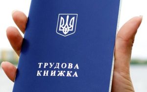 Іноземці на роботі: які записи вносити до трудової книжки
