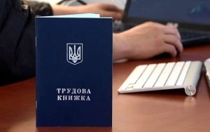 Страховий стаж і паперова трудова книжка: чи можна не оцифровувати