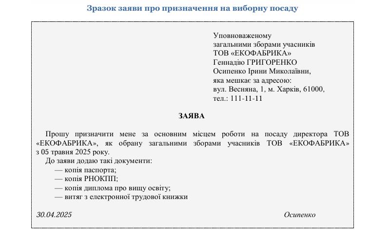Зразок Призначення на виборну посаду