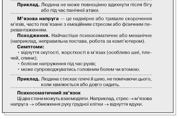 Стрес-менеджмент та інструменти психологічної самодопомоги для фахівців різних галузей
