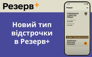 У Резерв+ з’явилась відстрочка для тих, у кого один із батьків має інвалідність
