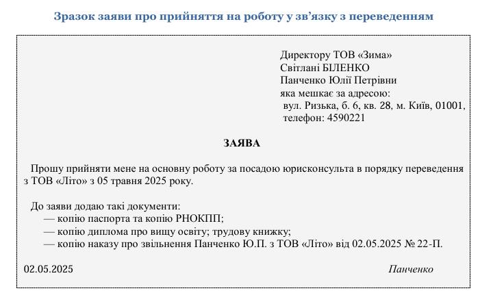 Прийняття на роботу в порядку переведення фото-3