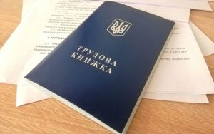 Пересилання трудової книжки експрацівнику: роз’яснення Держпраці