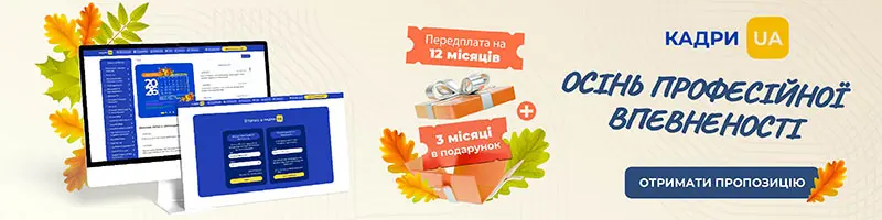 Кадрова система «КАДРИ.UA»