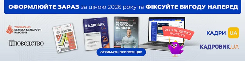 Кадрова система «КАДРИ.UA»