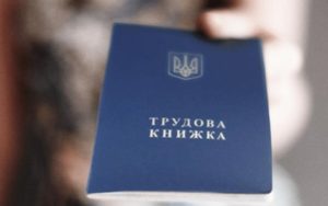 Трудова книжка після звільнення: чи можна її видати родичам колишнього працівника?