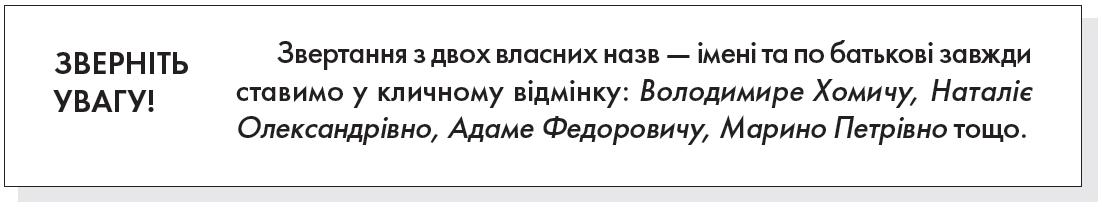 Звертання в сучасній комунікації: мовні норми