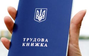 Пересилання трудової книжки звільненого працівника поштою за кордон: можливо чи ні?