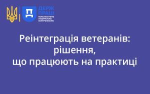 Реінтеграція ветеранів: рішення, що працюють на практиці