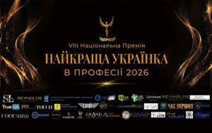 У Києві нагородять найкращих українок у професії