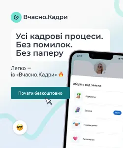 vchasno_ua_250х300