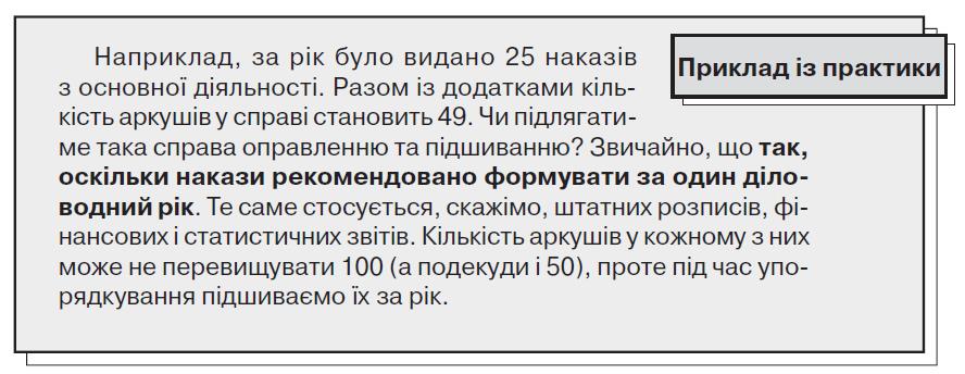 Як правильно закрити справу. Користування документами справи