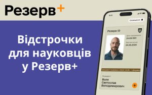 Науковим працівникам відкрили онлайн-оформлення відстрочки