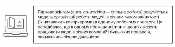 Договір коворкінгу: яких правил слід дотримуватися під час його укладення
