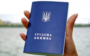 Що буде з трудовими книжками після 10 червня: офіційне роз’яснення