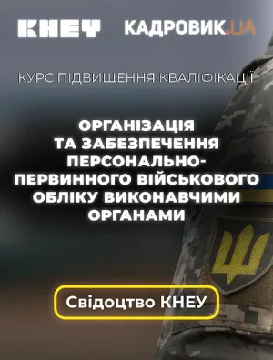 Курс «Персонально-первинний облік для ОМС»
