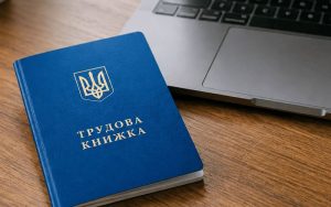 Нові правила підтвердження трудового стажу: що пропонує Мінсоцполітики
