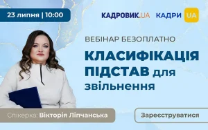 «Класифікація підстав для звільнення під час воєнного стану: як правильно визначити підставу та оформити документи»